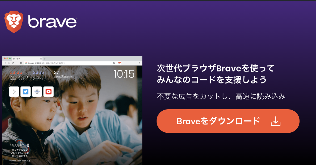 Braveとみんなのコードが提携 Brave Rewardsを利用した新しいnpo支援の仕組みを構築 Brave Browser