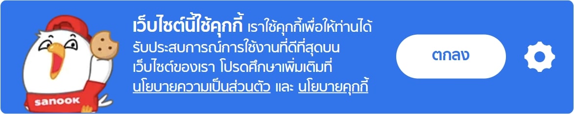 タイのクッキー同意通知