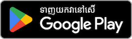 Google Play Store button